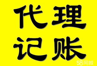 專業代理記賬，福田公司恭候您的蒞臨