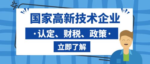 企業為何選擇代理機構申報高新技術企業